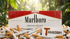 MARLBORO SPECIAL SELECT · МАЛЬБОРО СПЕШЛ СЕЛЕКТ — оптом со скидкой